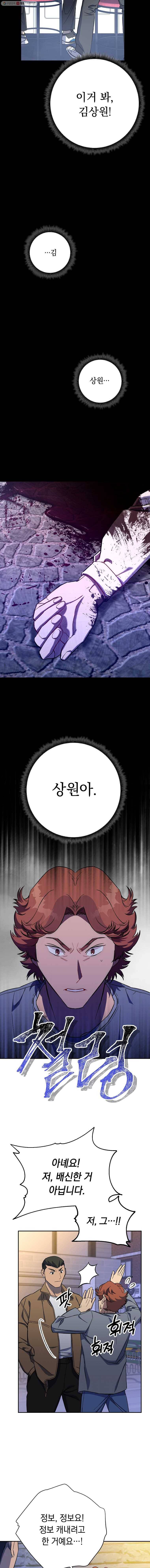 논현동 장사꾼 48화 4