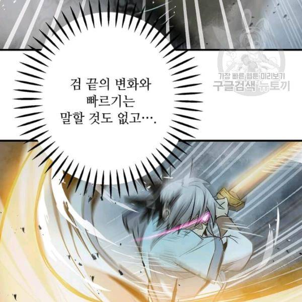 도사강호 35화 29