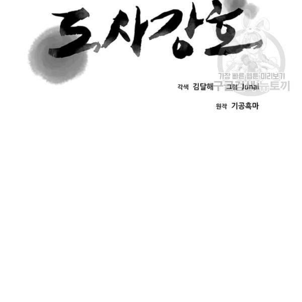 도사강호 35화 52