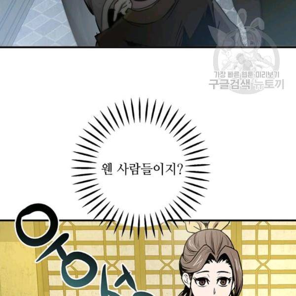 도사강호 35화 56