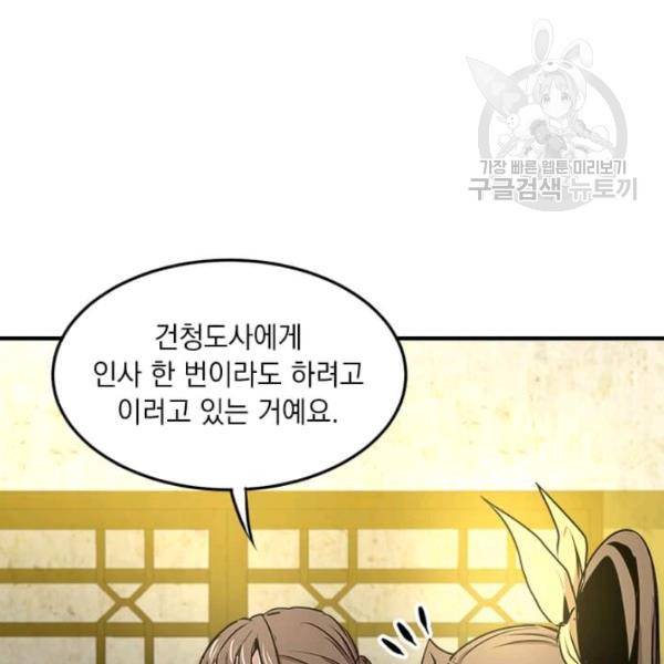 도사강호 35화 61