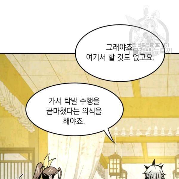 도사강호 35화 70