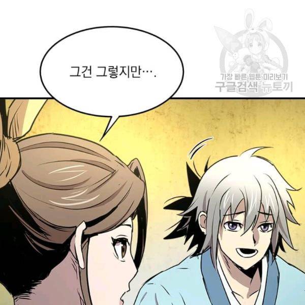 도사강호 35화 72