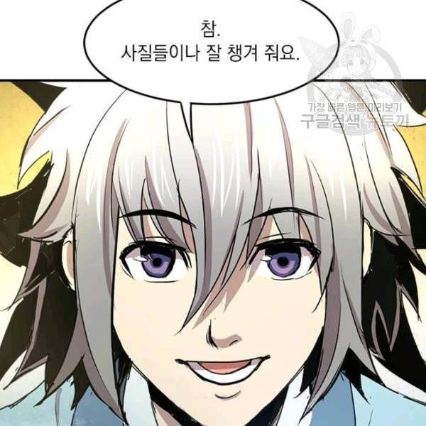 도사강호 35화 74