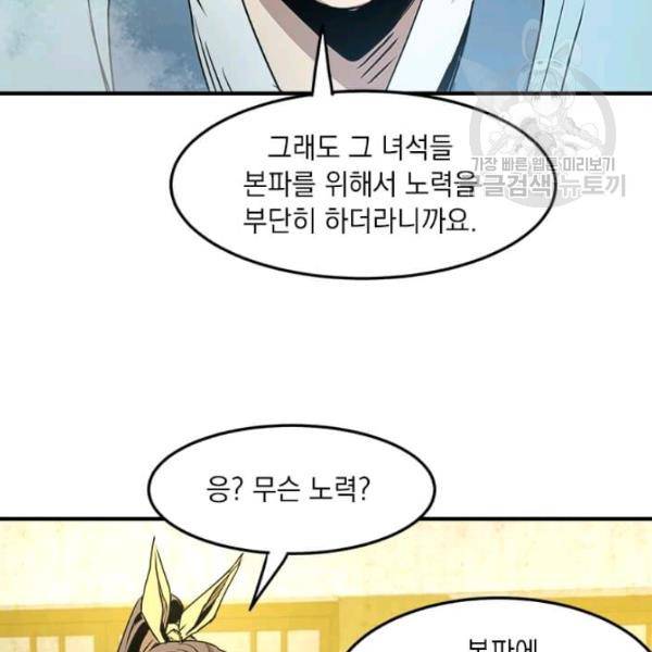 도사강호 35화 75