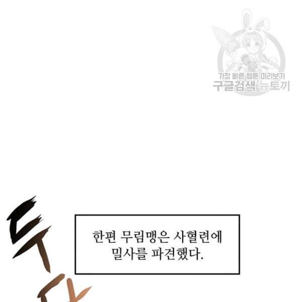 도사강호 35화 86