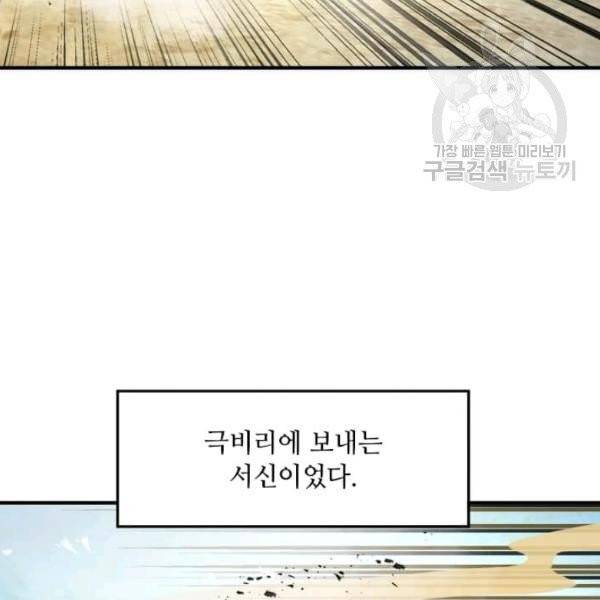 도사강호 35화 88