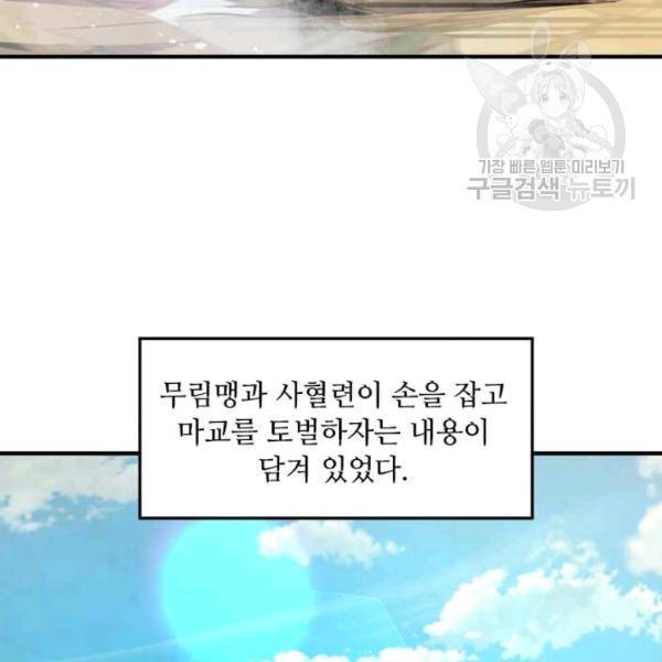 도사강호 35화 90