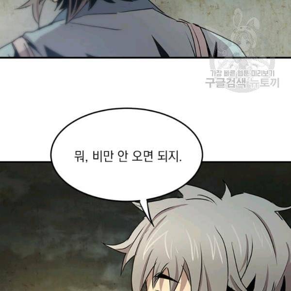 도사강호 35화 99