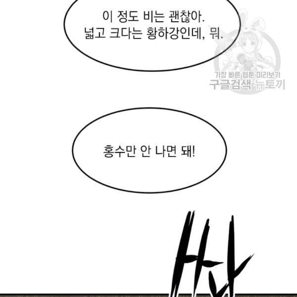 도사강호 35화 102
