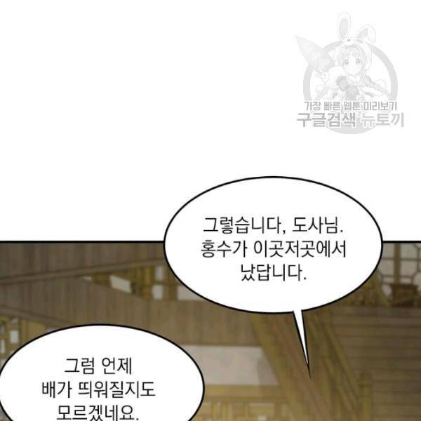 도사강호 35화 105