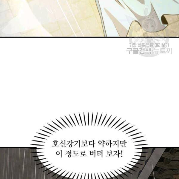도사강호 35화 124