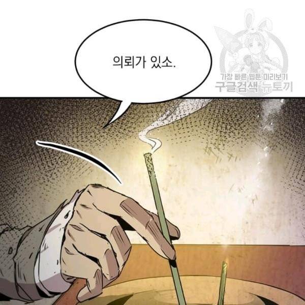 도사강호 35화 131