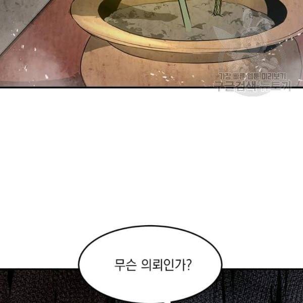 도사강호 35화 132