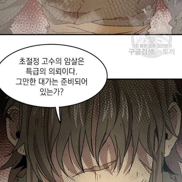 도사강호 35화 137
