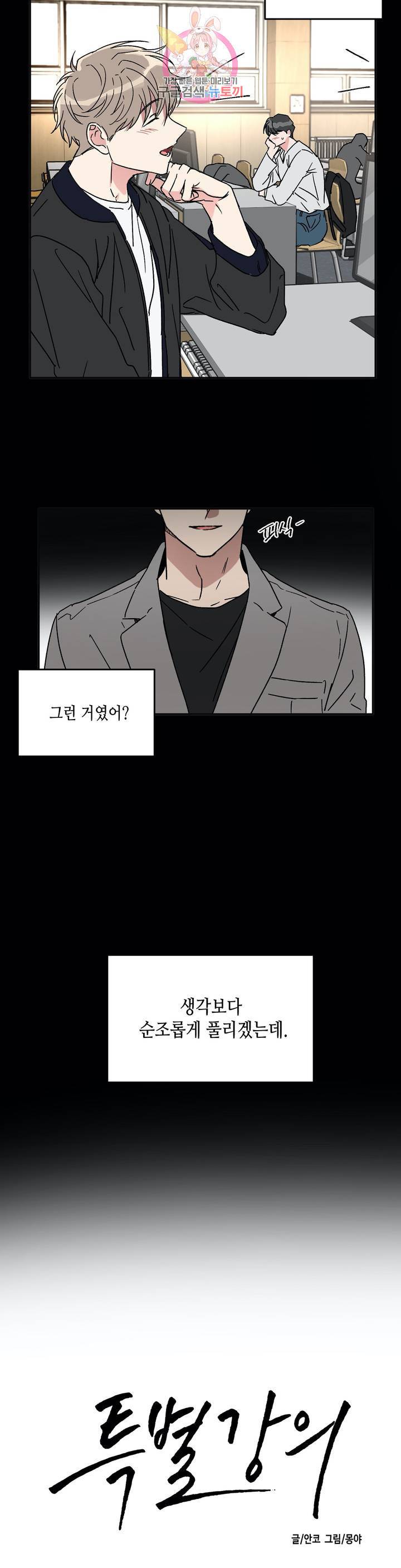 특별강의 32화 5