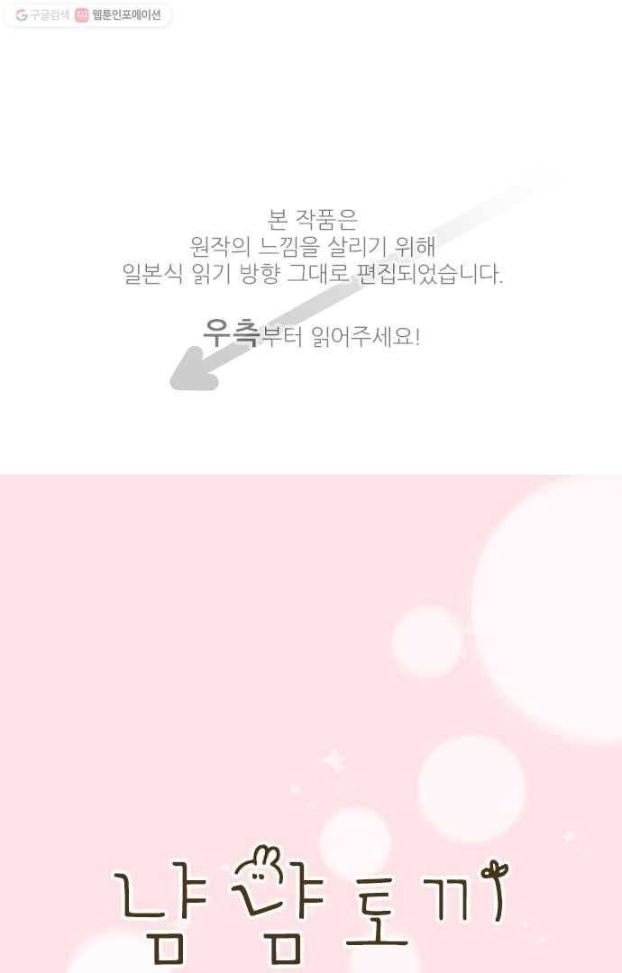 냠냠토끼 4화 1