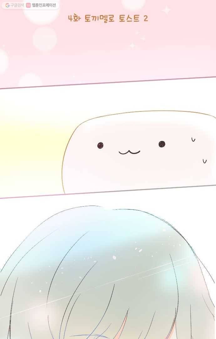 냠냠토끼 4화 2