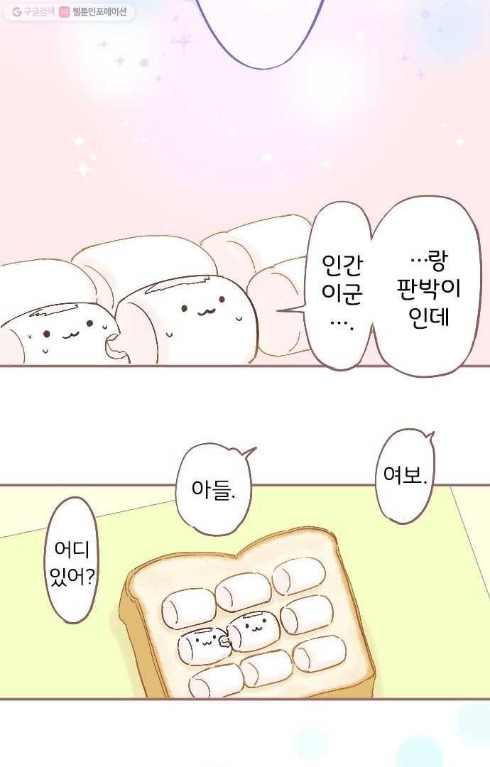 냠냠토끼 4화 4