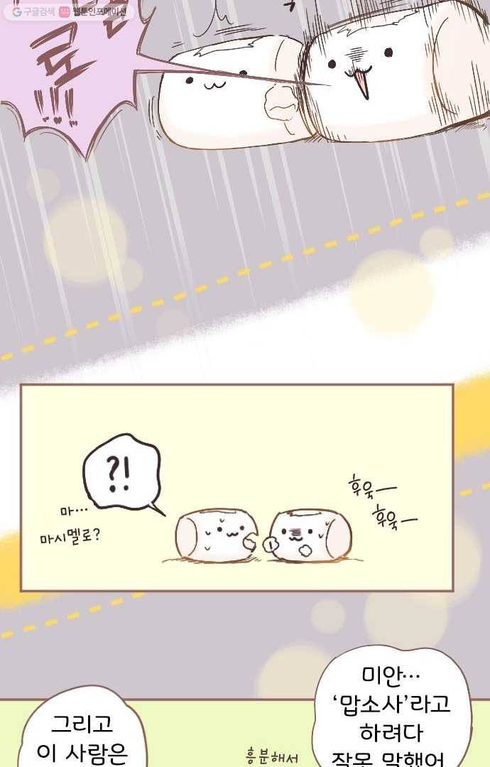 냠냠토끼 4화 7
