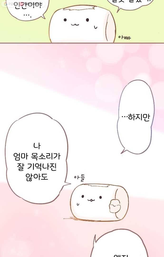 냠냠토끼 4화 8