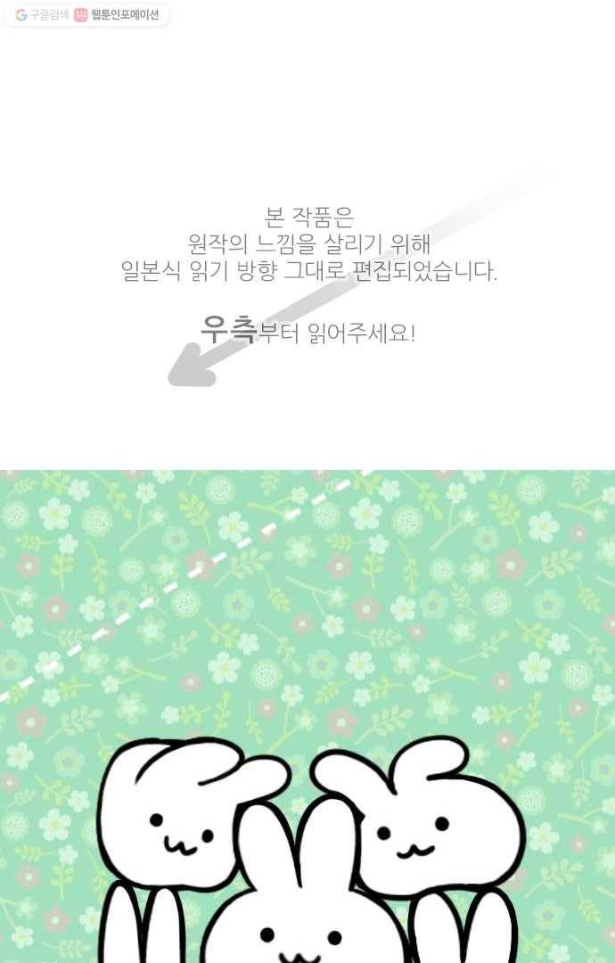 냠냠토끼 15화 1