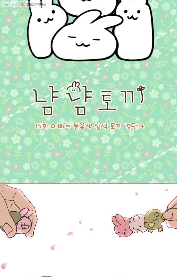 냠냠토끼 15화 2