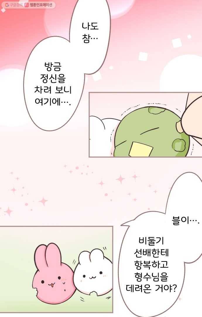 냠냠토끼 15화 4