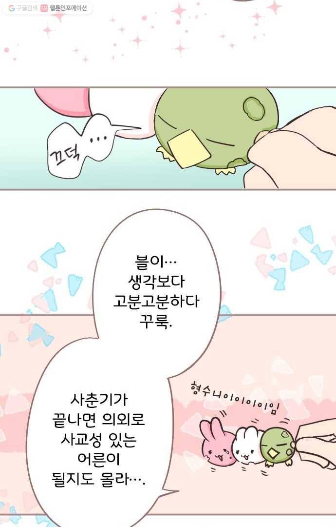 냠냠토끼 15화 5