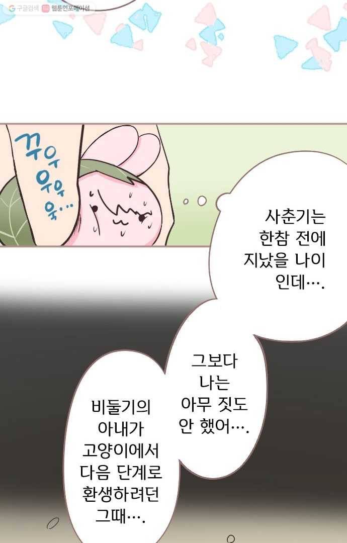 냠냠토끼 15화 6