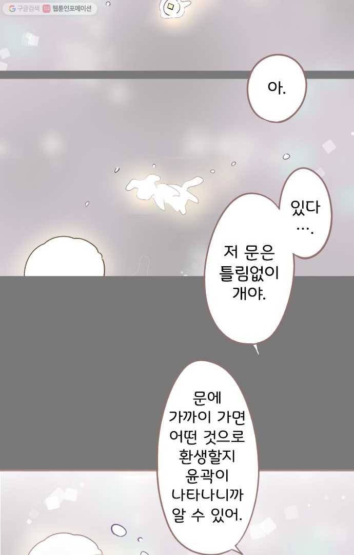냠냠토끼 15화 8