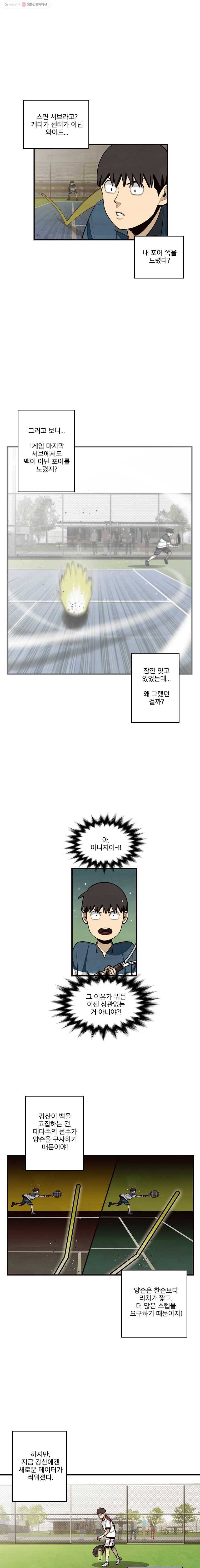 프레너미 파트2  6화 11