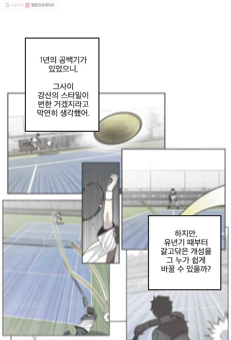프레너미 파트2  6화 16