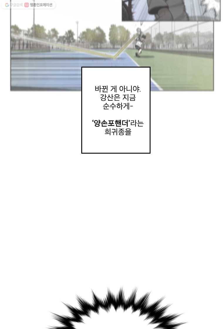 프레너미 파트2  6화 17