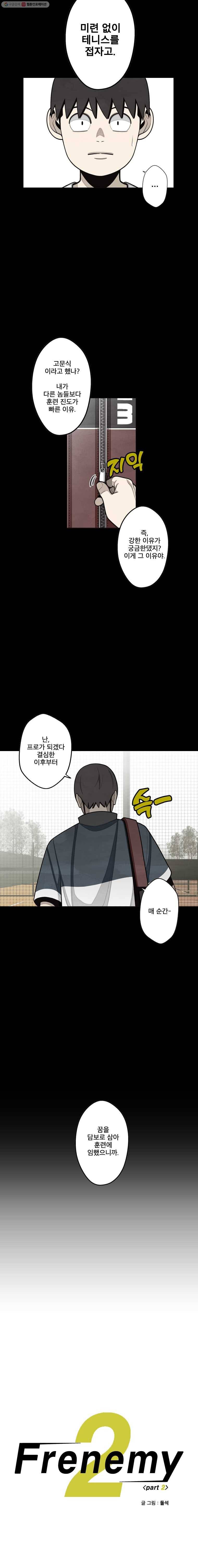 프레너미 파트2  13화 2