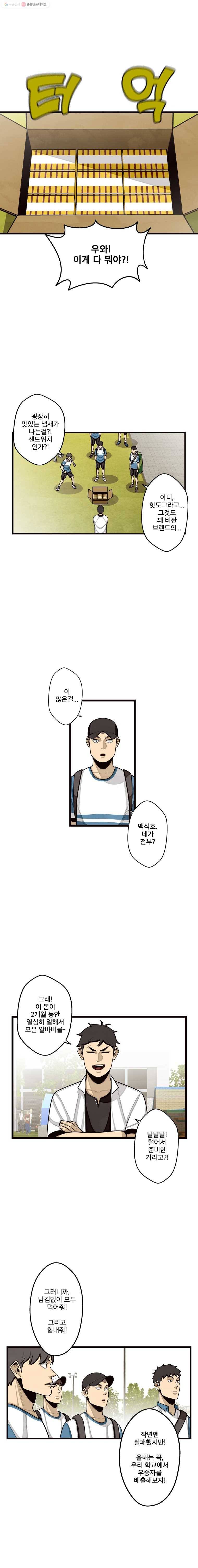 프레너미 파트2  25화 1