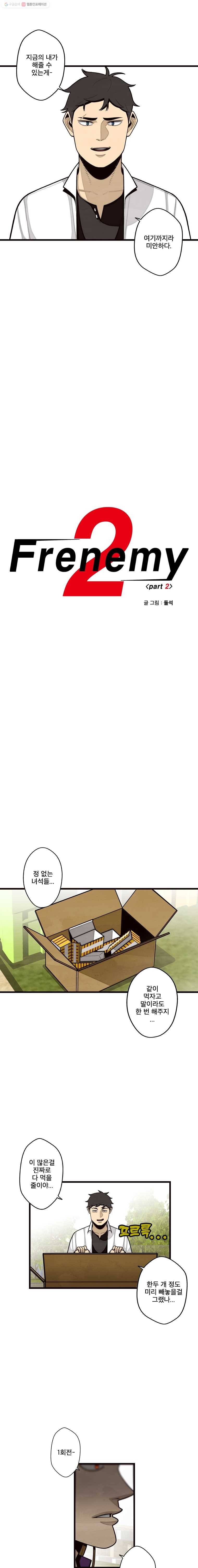프레너미 파트2  25화 2