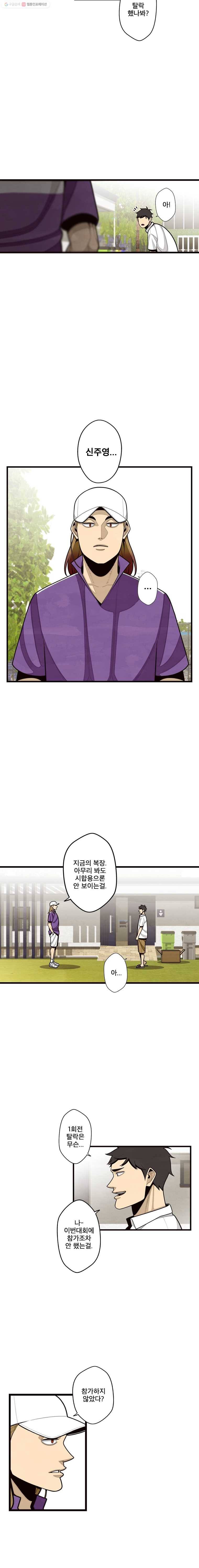 프레너미 파트2  25화 3