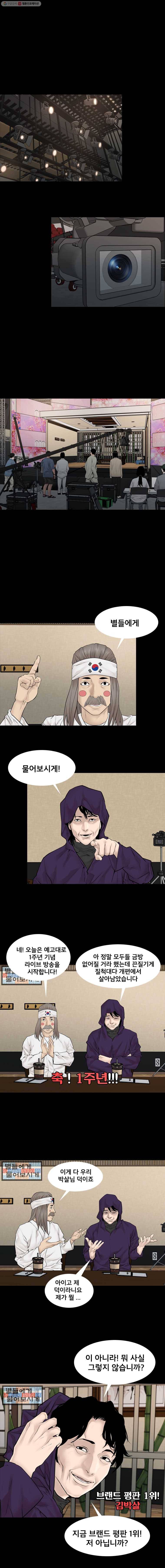 조우 53화 별들에게 물어보시게 1