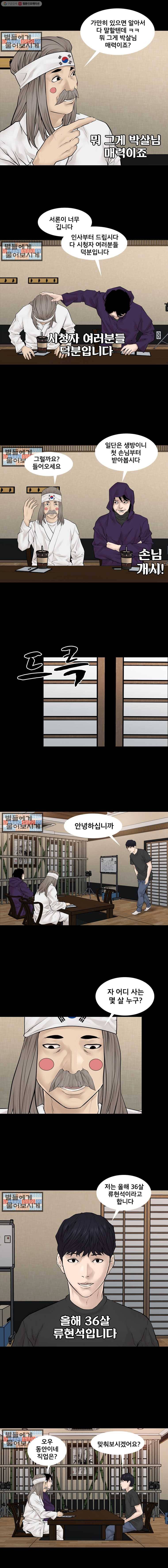 조우 53화 별들에게 물어보시게 2