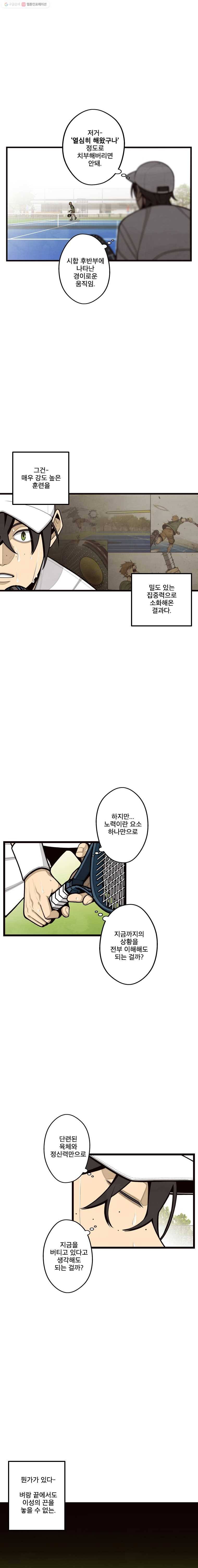 프레너미 파트2  34화 3
