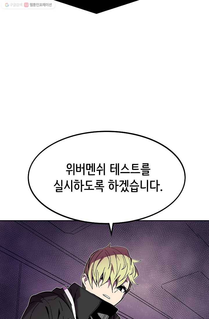 스트레서 88화 2