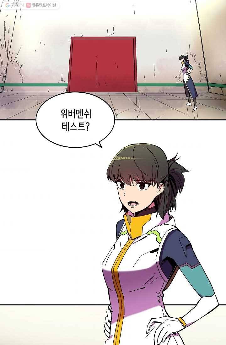 스트레서 88화 6