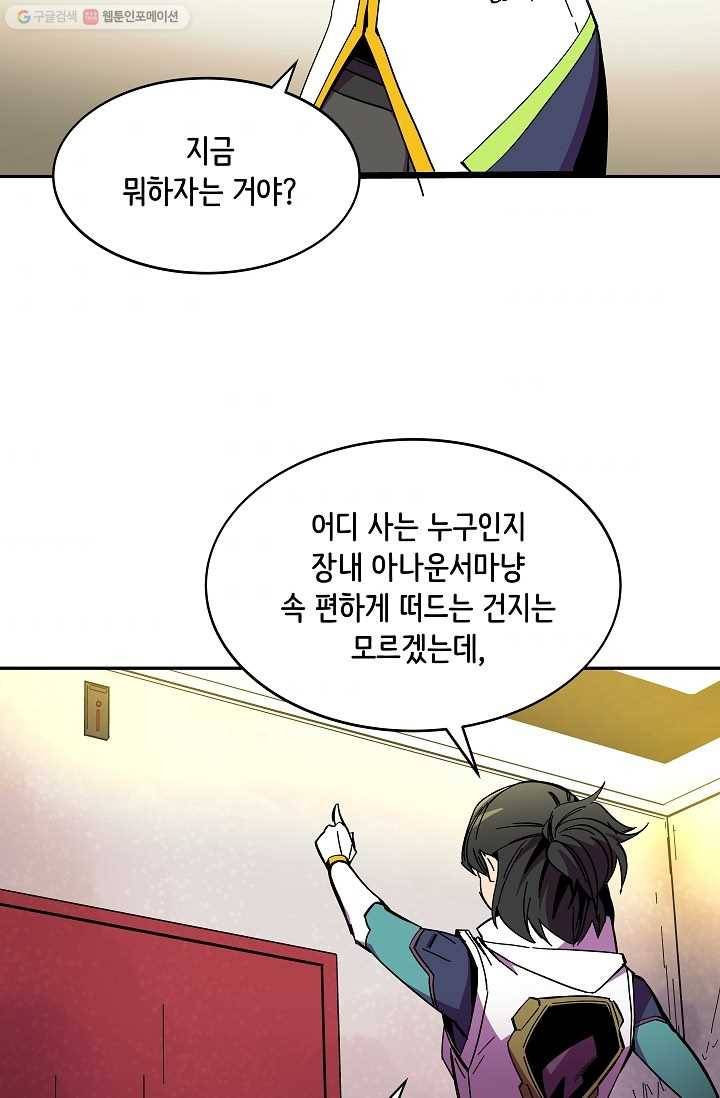 스트레서 88화 7