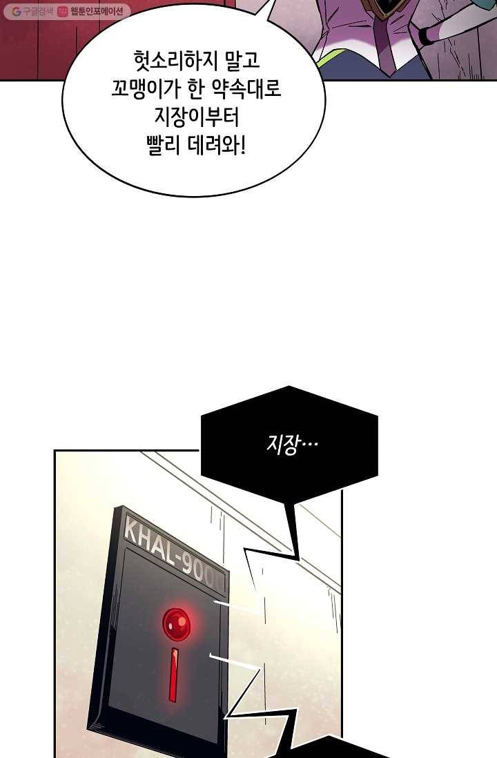 스트레서 88화 8