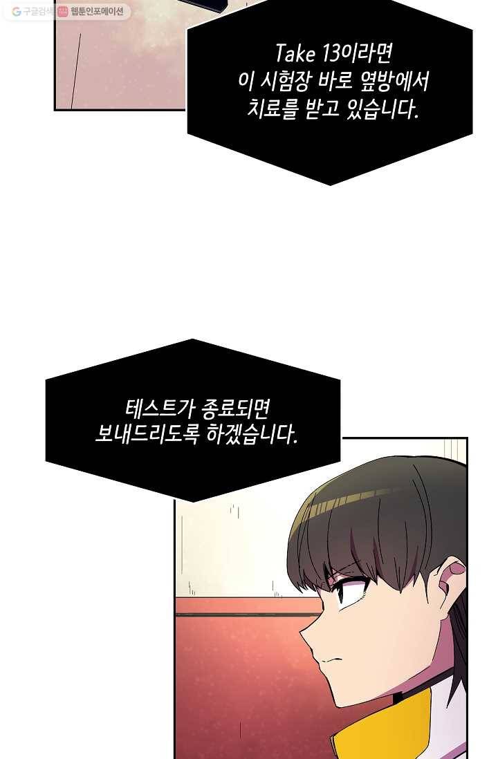 스트레서 88화 9