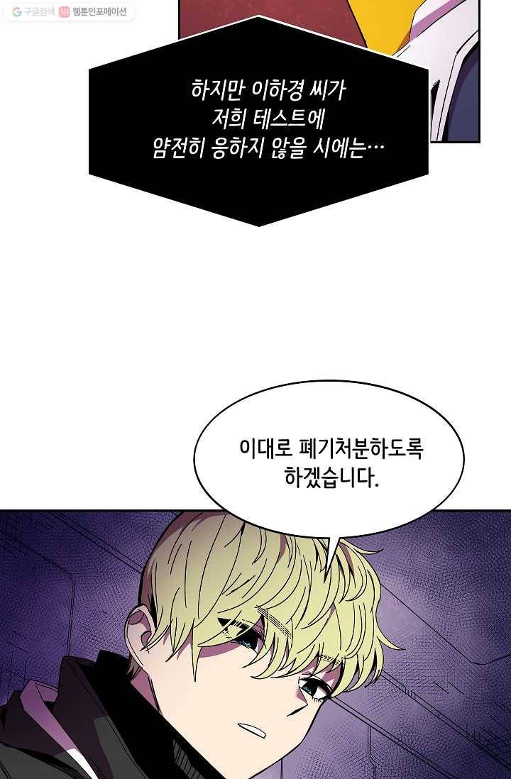 스트레서 88화 10