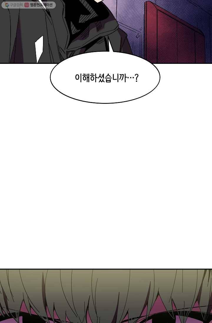스트레서 88화 11