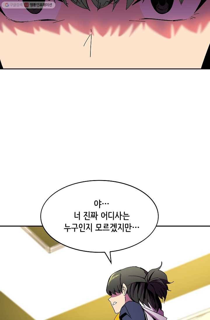 스트레서 88화 12