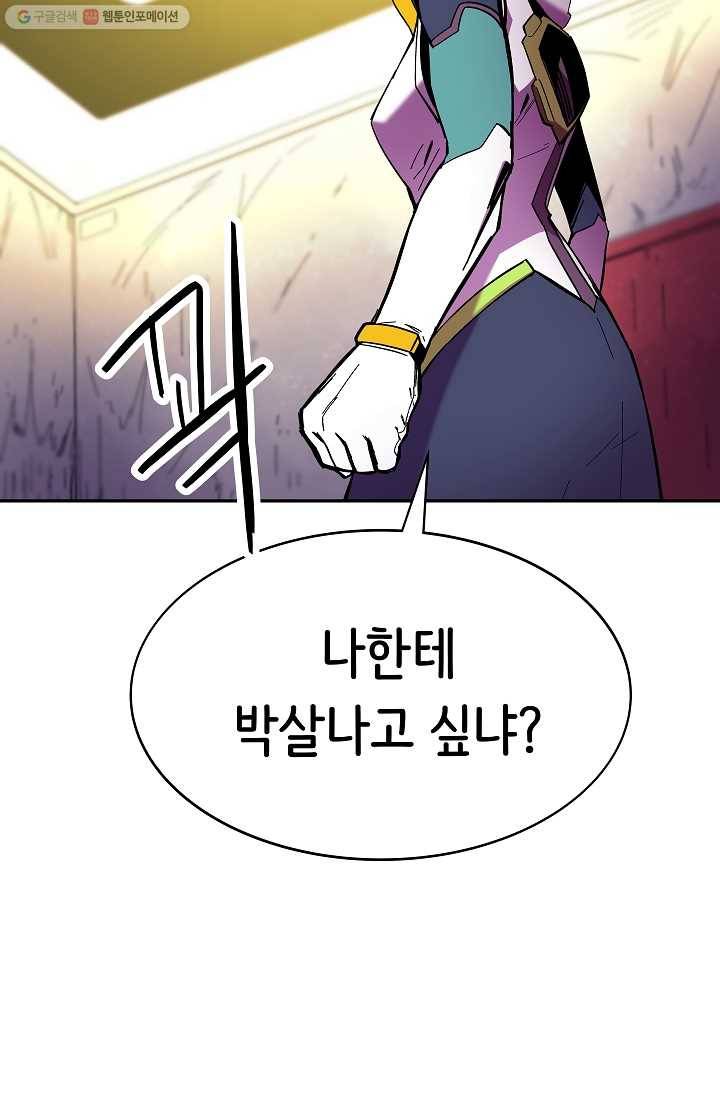 스트레서 88화 13